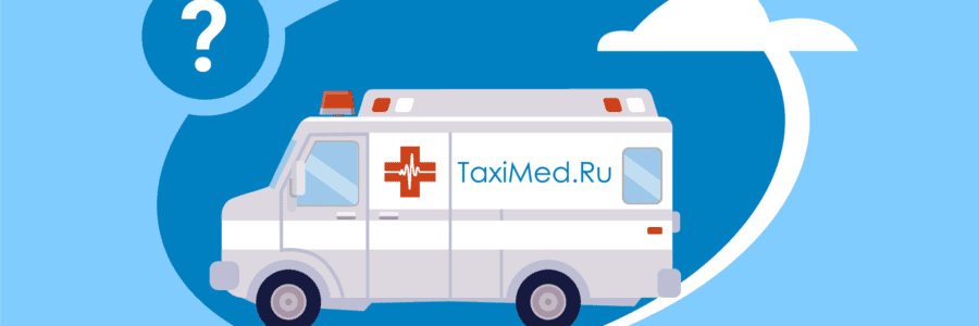 Как выбрать медицинское такси для лежачих больных?